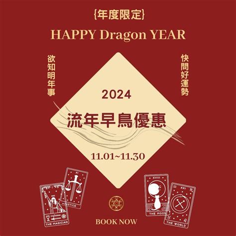 2024八字流年|八字流年2024運勢圖